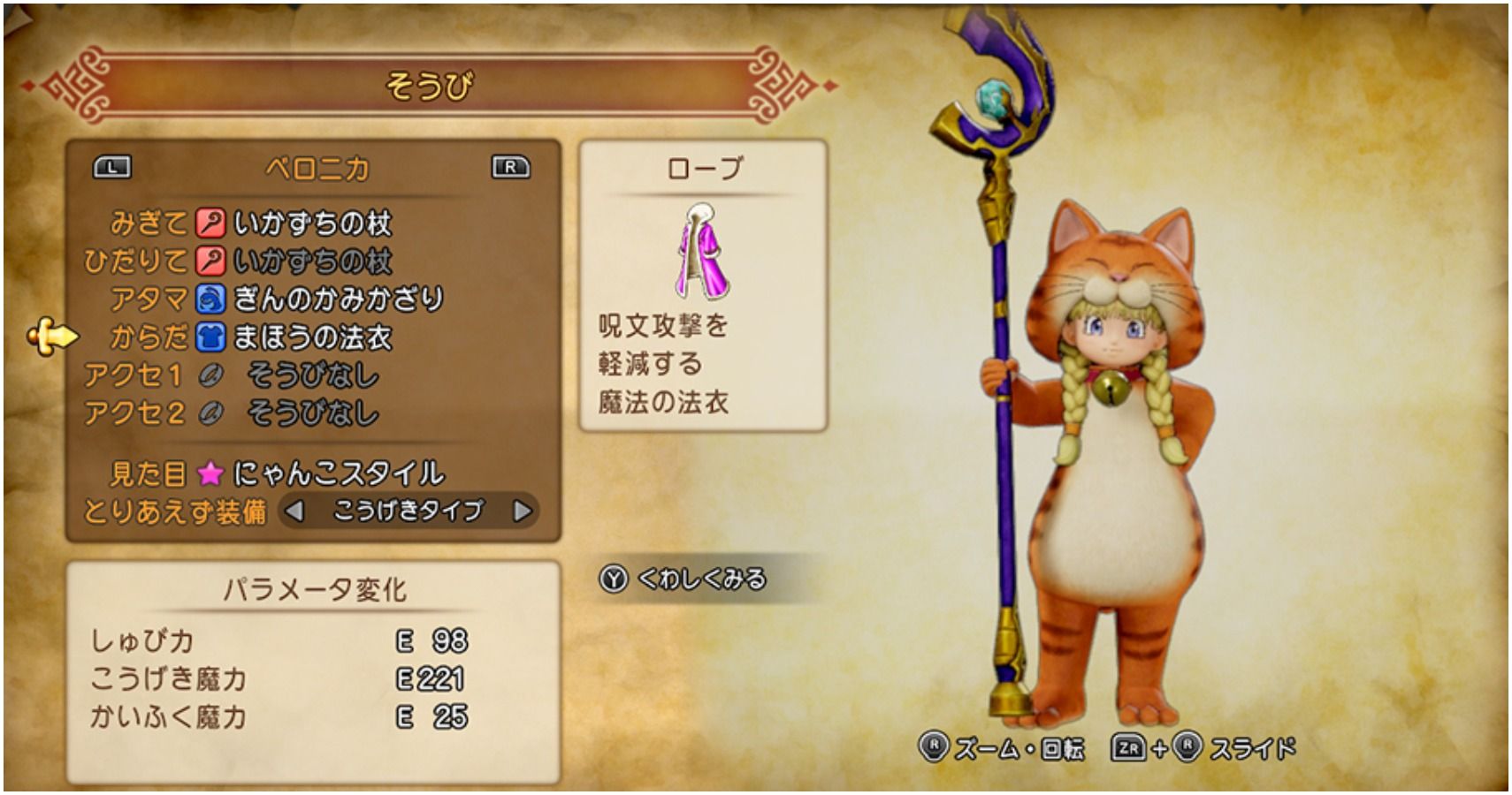 Dragon Quest XI New Costume Serena