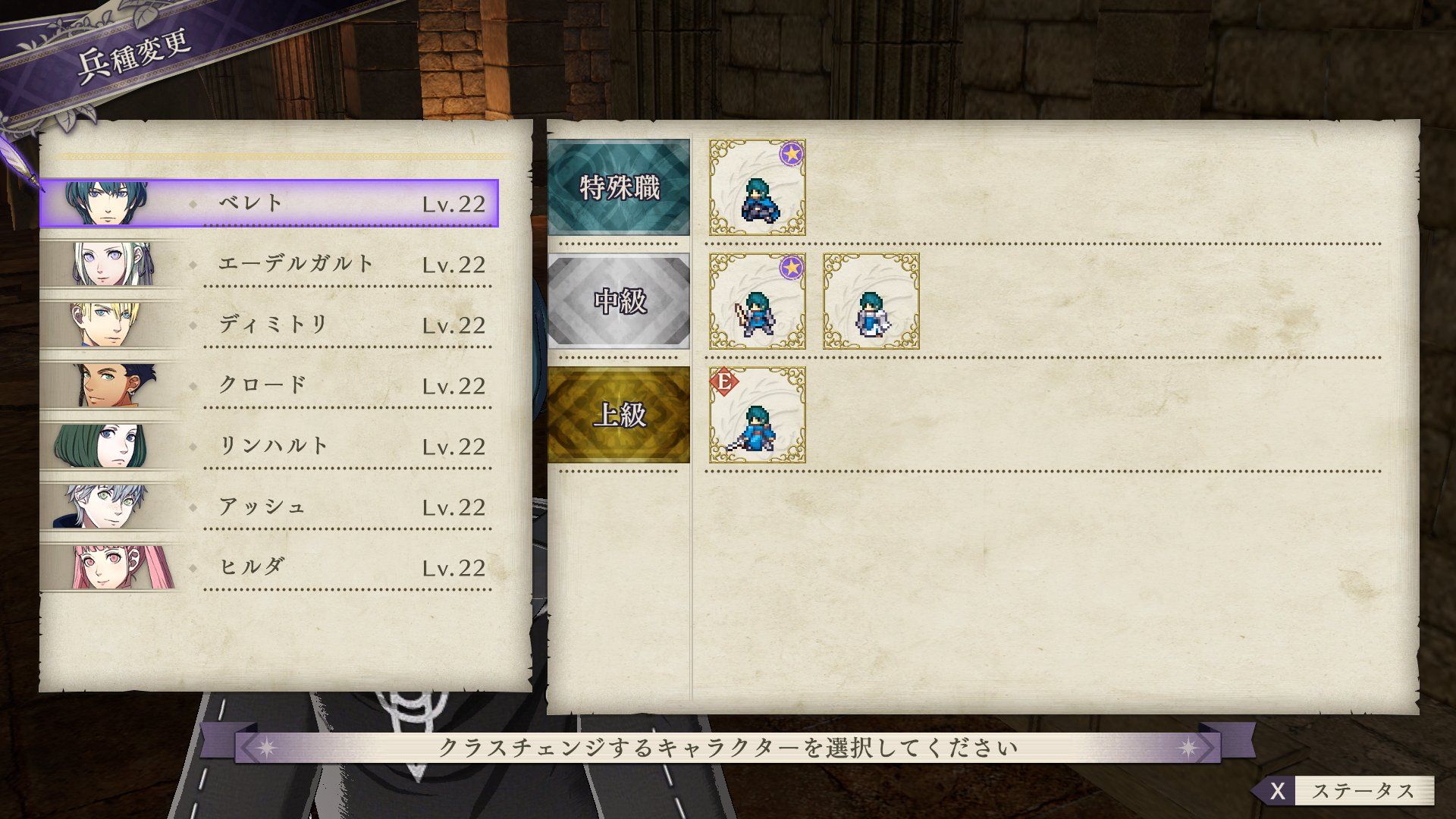 Fire Emblem Fixed Classes