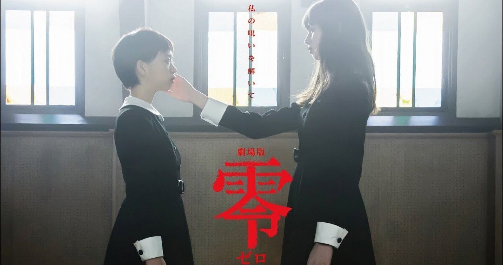 Fatal Frame Movie