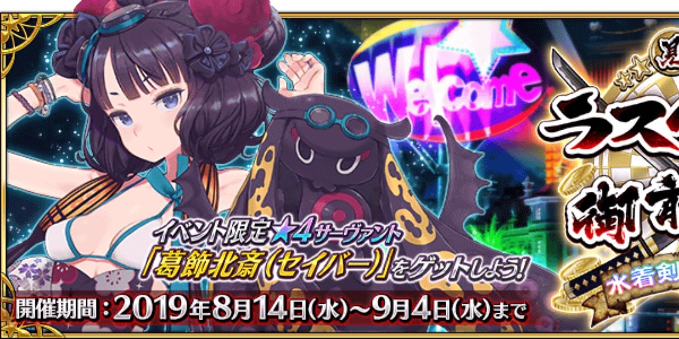 Hokusai on the ad for Fate Grand Orders 2021 summer event.