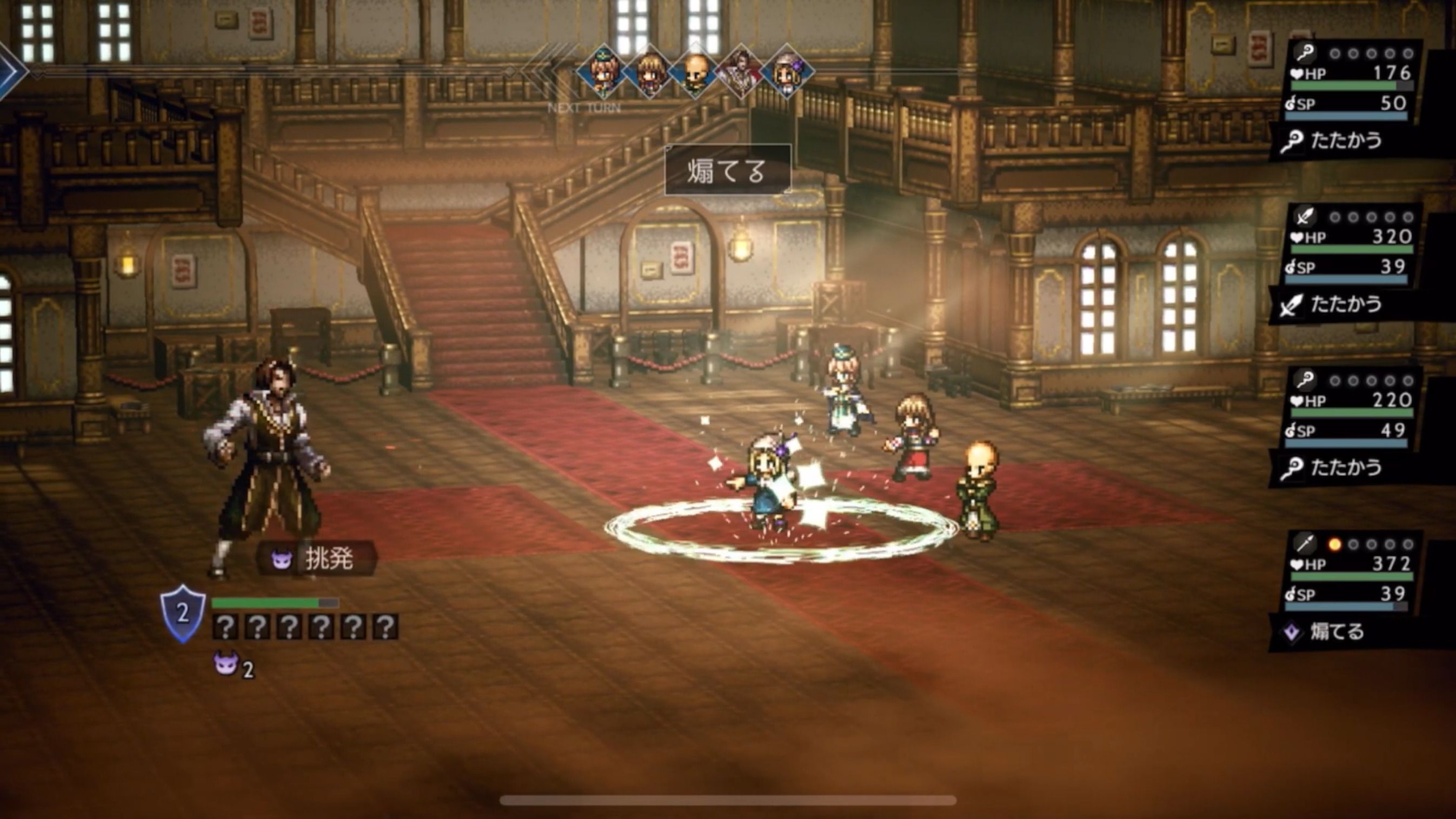 Octopath COTC Fight Tutorial