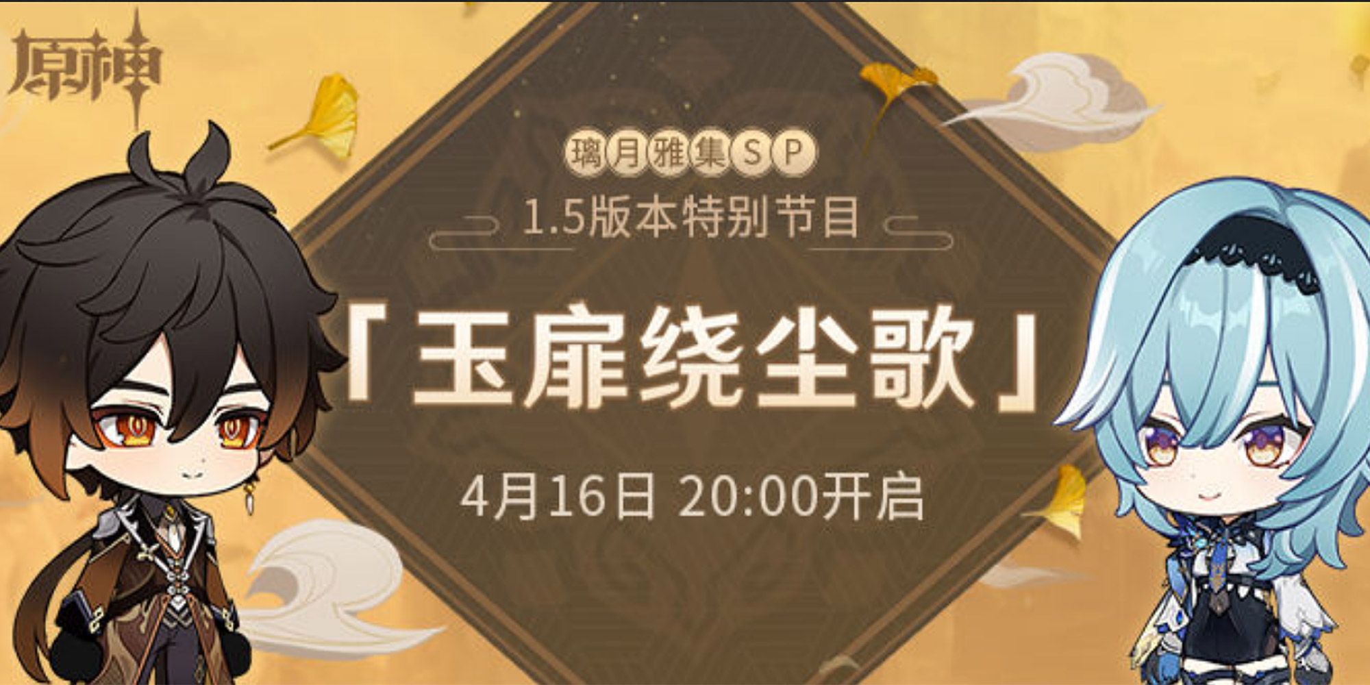 Genshin Impact Eula Stream
