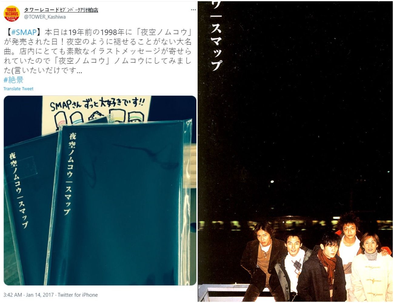 SMAP album tweet and full cover collage
