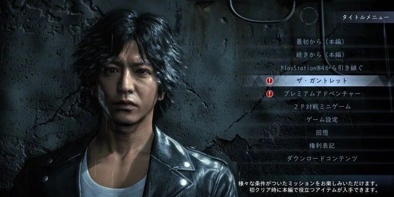 lost judgment title screen screenshot