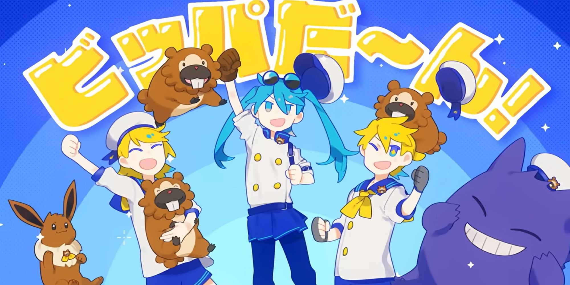 Hatsune Miku and co. raise their fists in victory alongside their Bidoof.