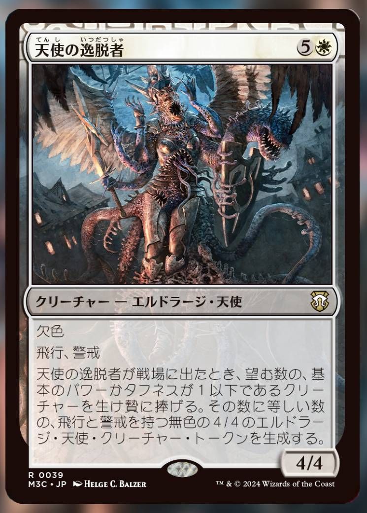 Angelic Aberration