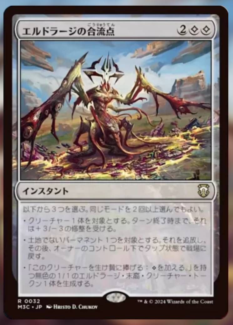 Eldrazi Confluence