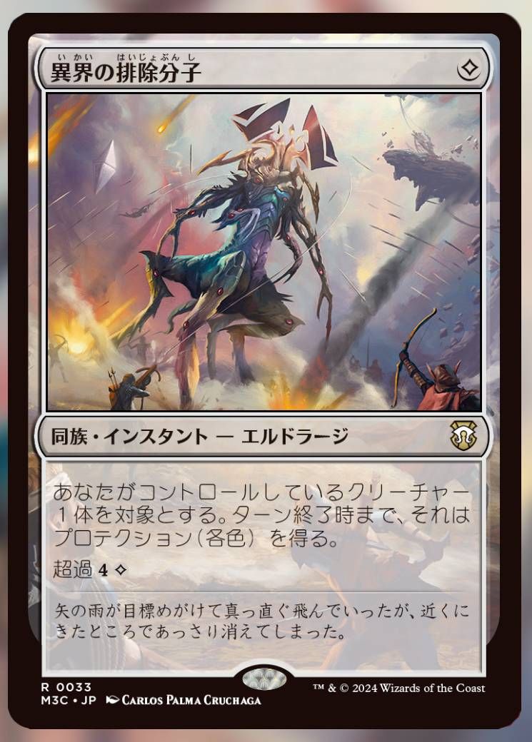 Eldrazi Immunity