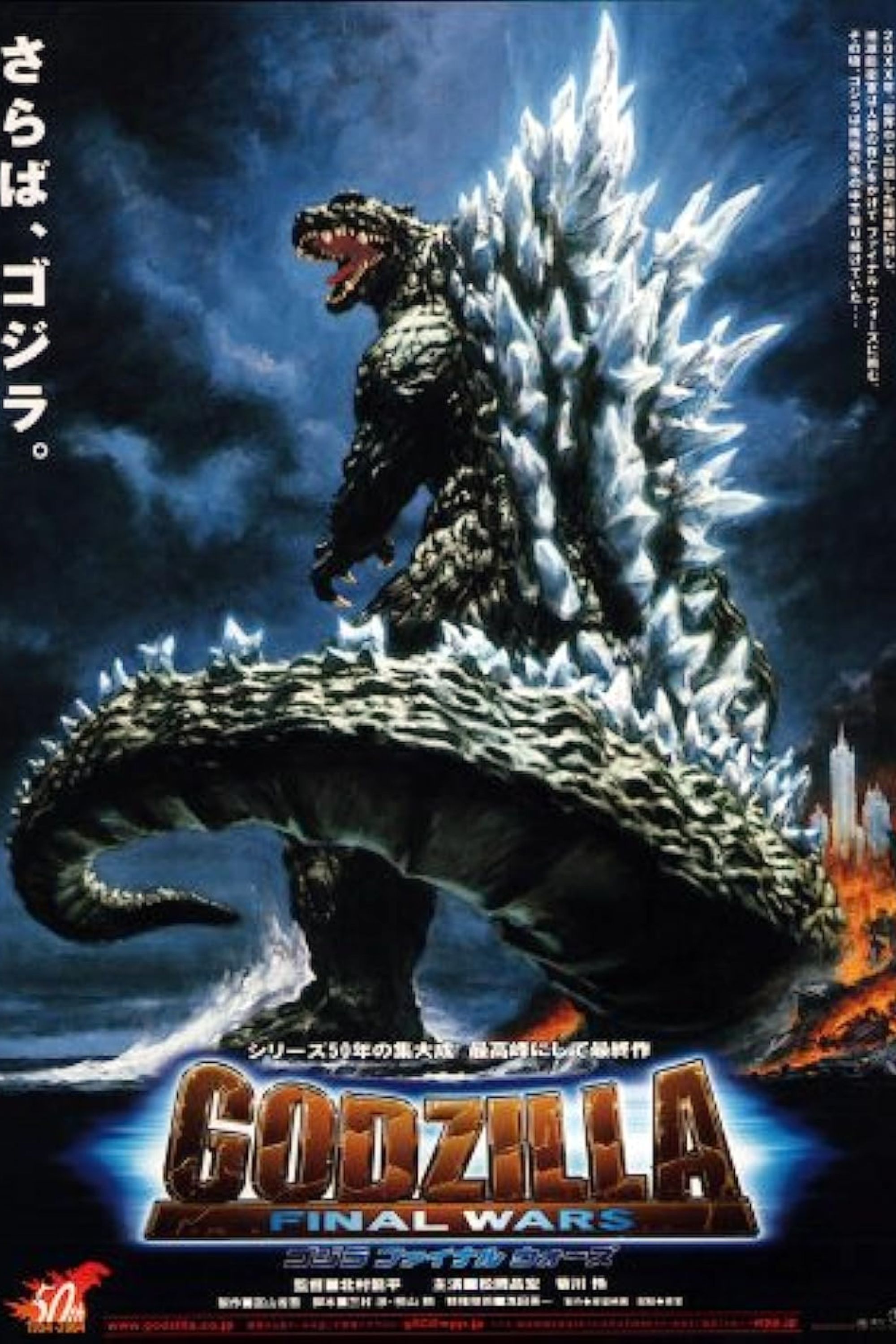 Godzilla Final Wars Poster