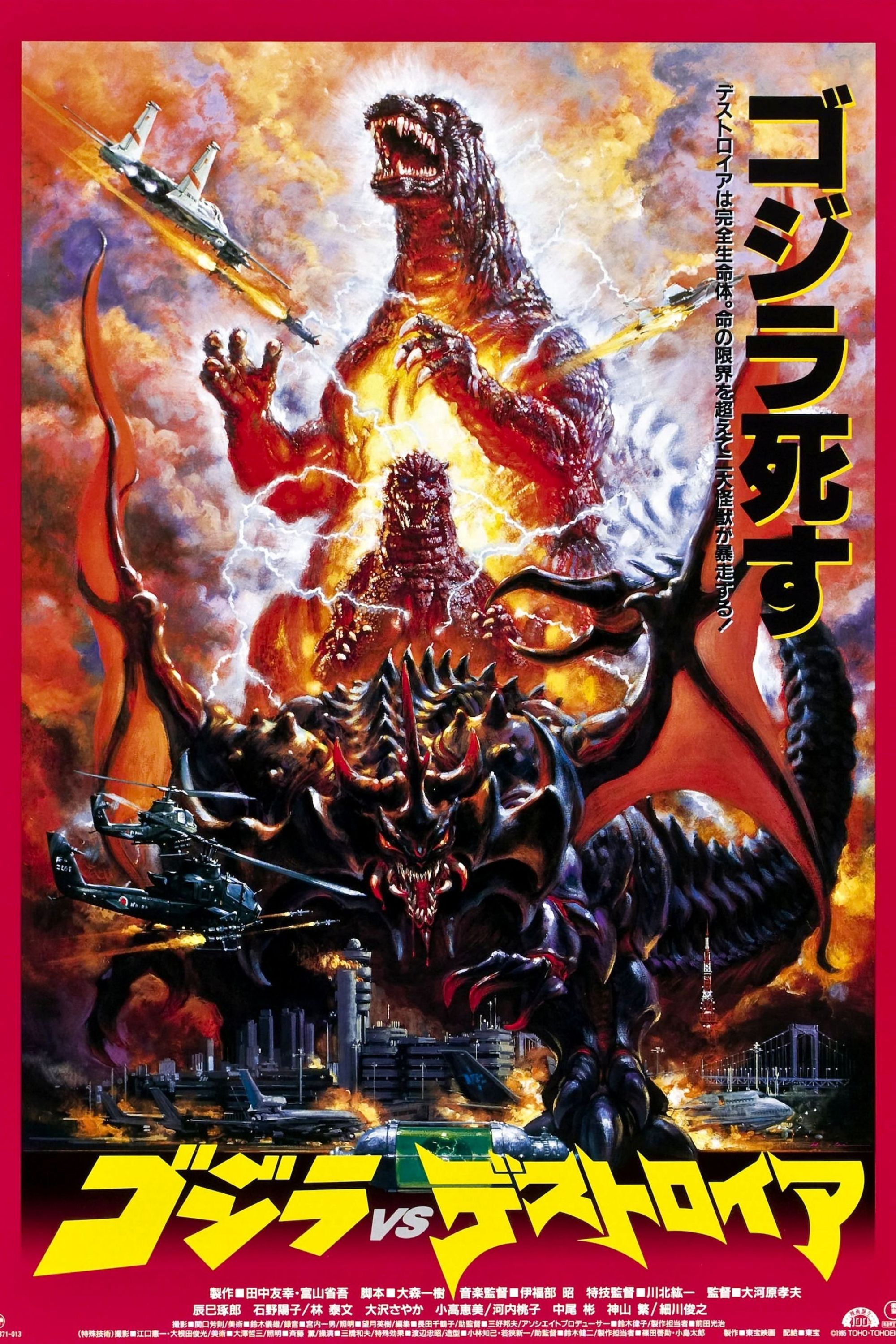 Godzilla Vs. Destoroyah Poster