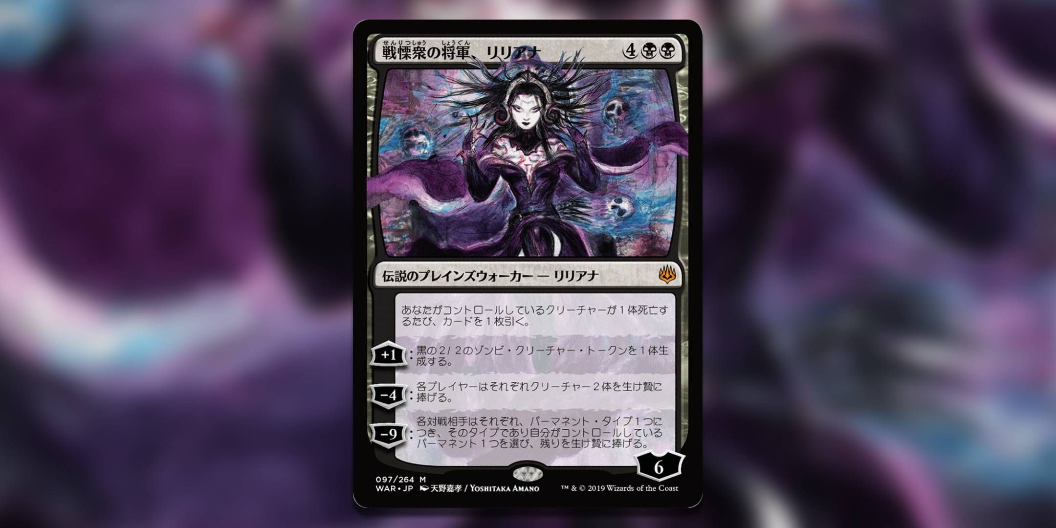 Liliana, Dreadhorde General Alternate Art by Yoshitaka Amano