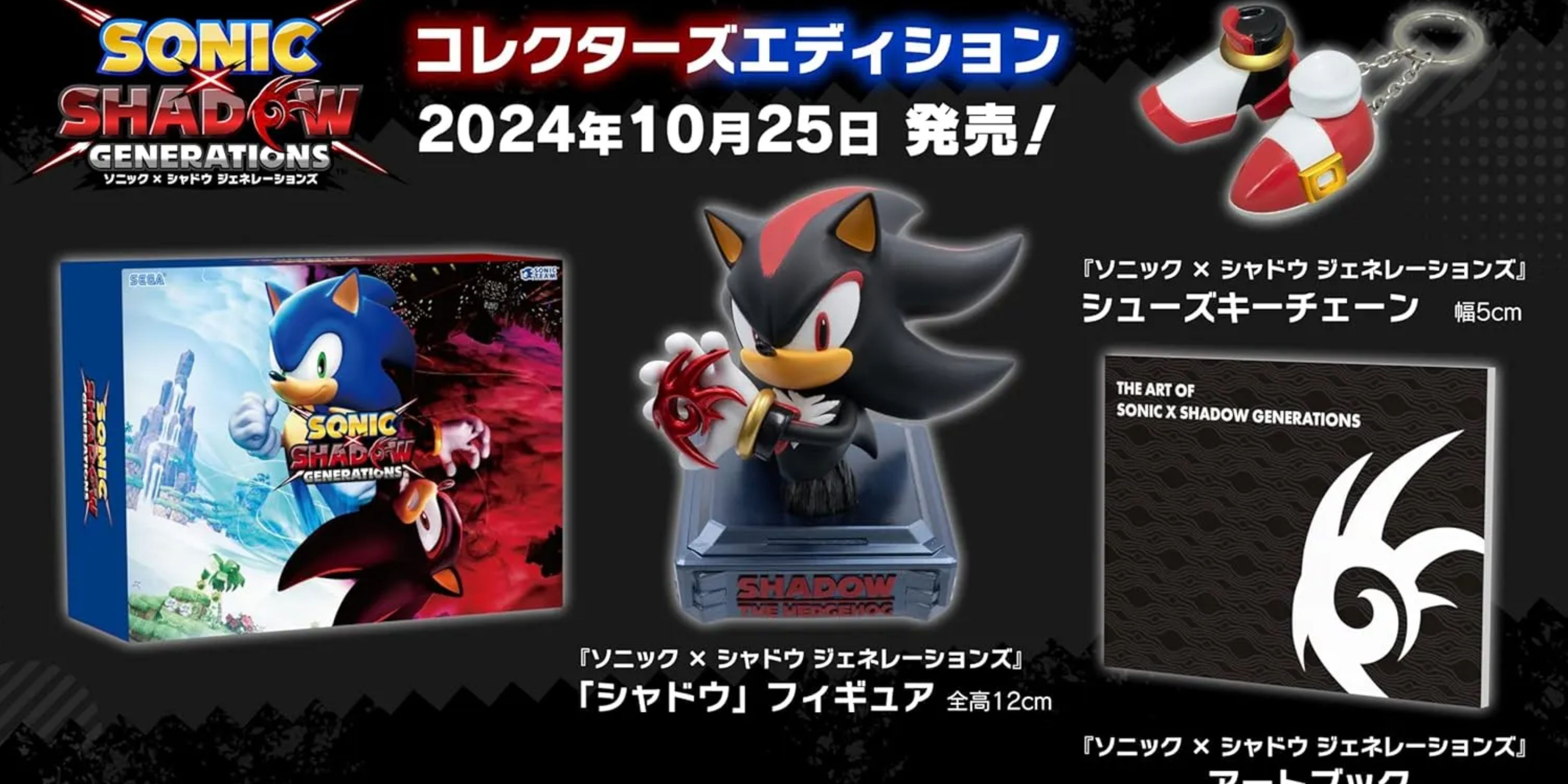 sonic x shadow generations collector's edition