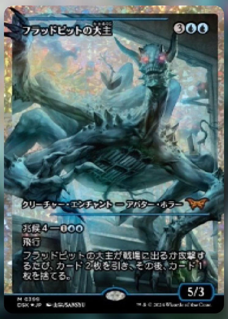Magic The Gathering Overlord of the Floodpits Alt Card 3.