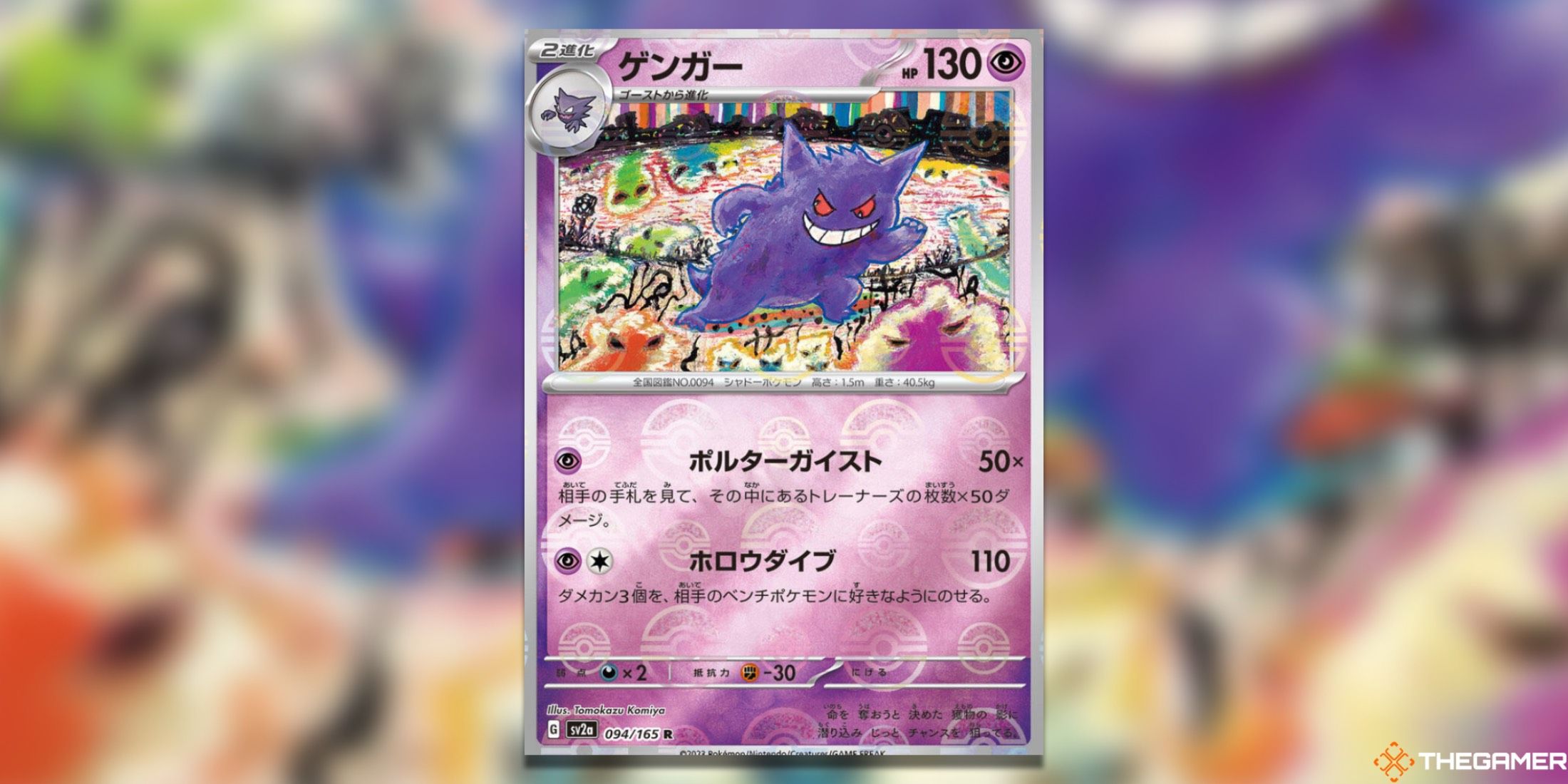 The Master Ball JP 151 Gengar in the Pokemon TCG.