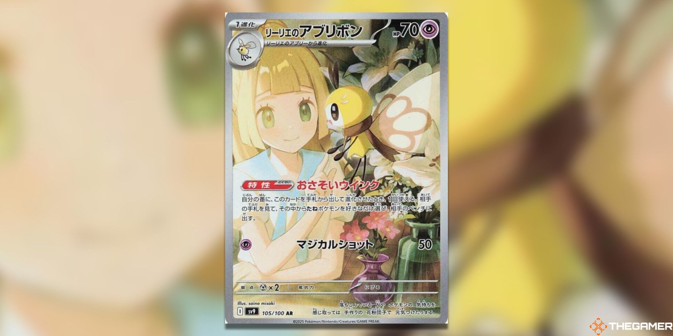 Pokemon TCG Battle Partners Art Rares Lillie's Ribombee