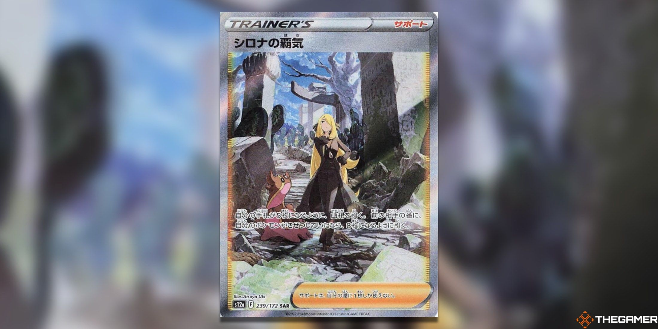 Pokemon TCG Most Valuable VSTAR Universe Cynthia's Ambition