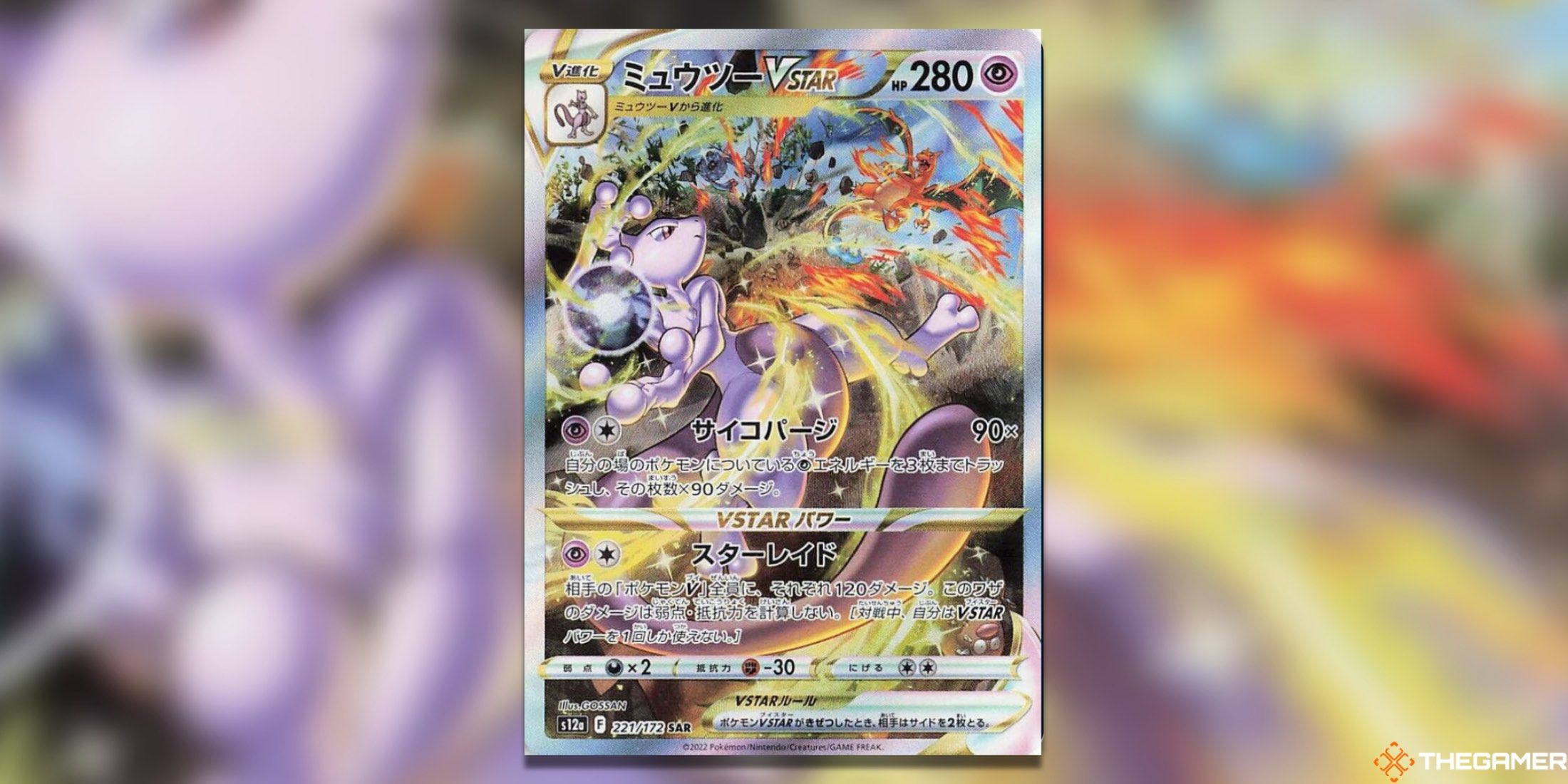 Pokemon TCG Most Valuable VSTAR Universe Mewtwo VSTAR