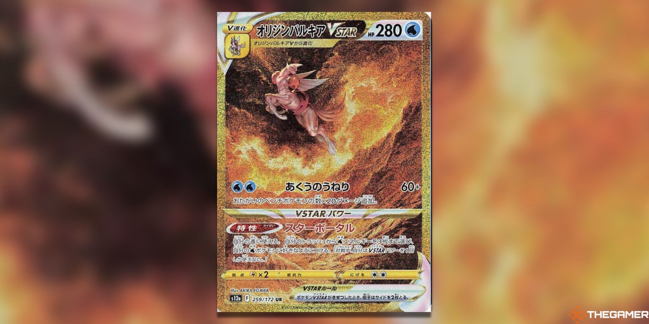 Pokemon TCG Most Valuable VSTAR Universe Origin Forme Palkia VSTAR