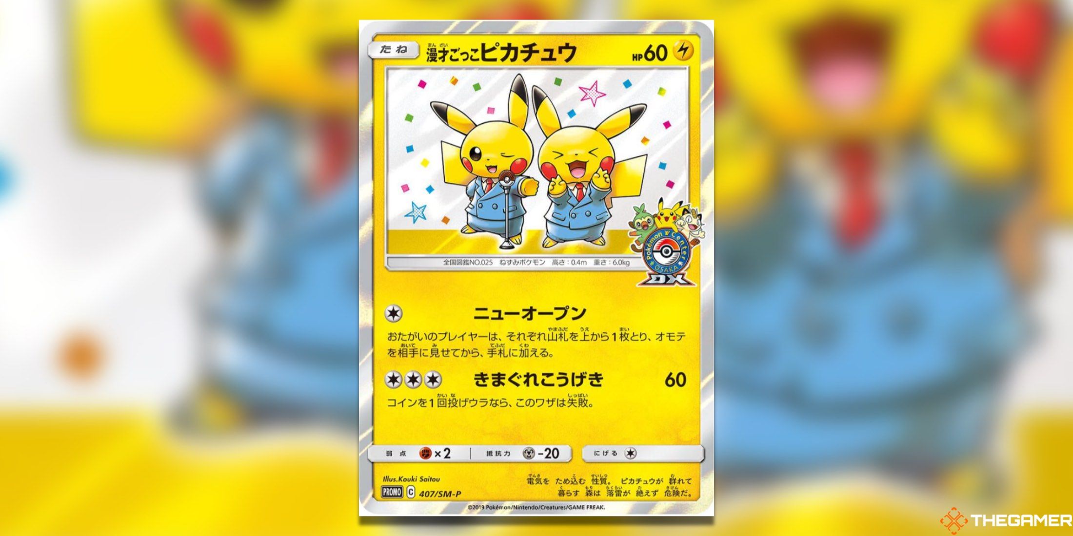 The Pokemon Center Exclusive Promos Sun Moon Pretend Comedian Pikachu from the  from the Pokemon TCG.