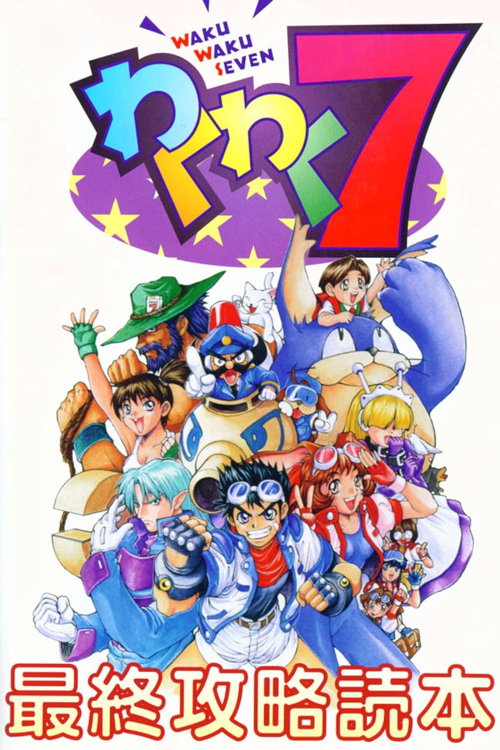 waku-waku-7.jpg