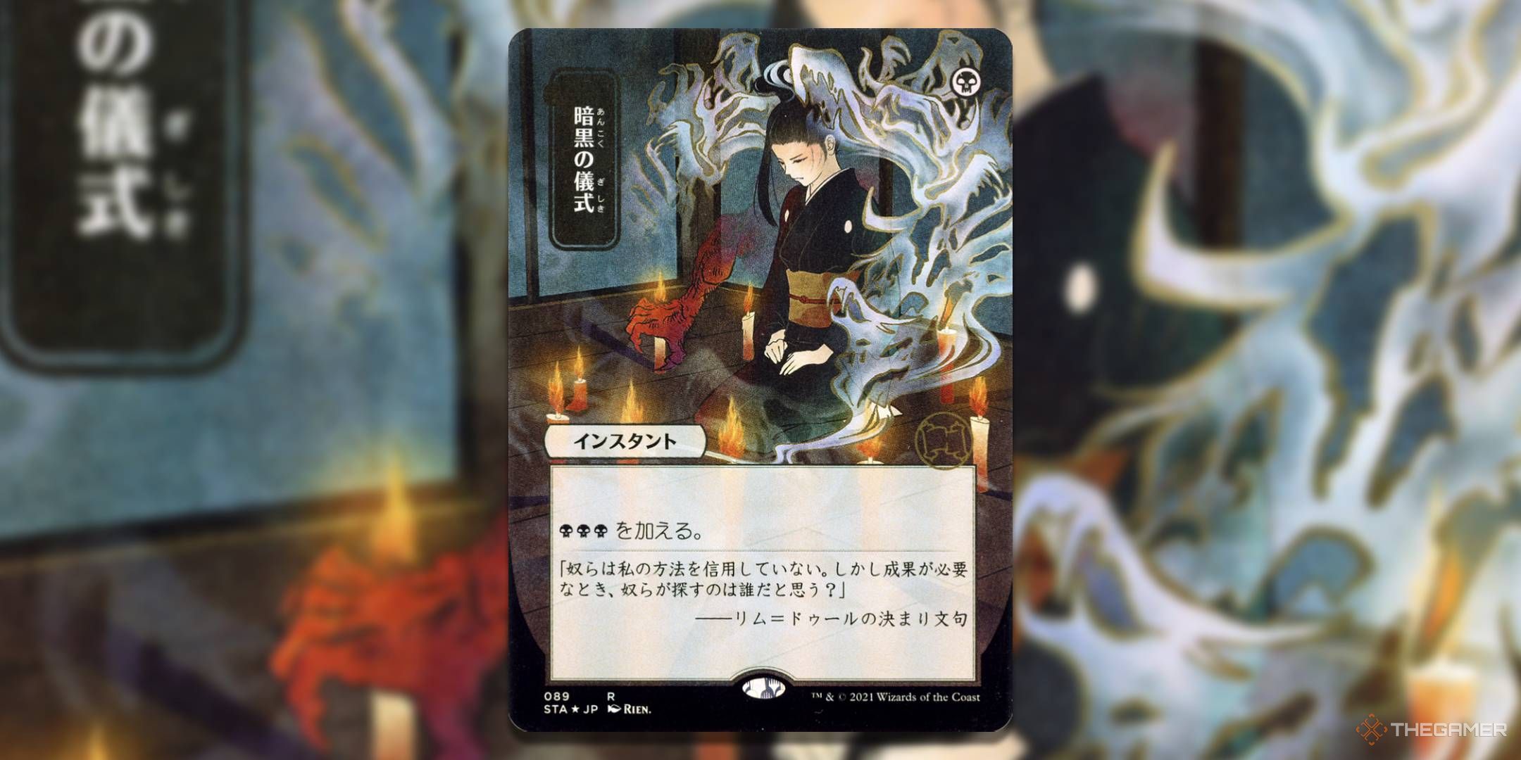 MTG Japanese Mystical Archive Dark Ritual card with the art in the background.