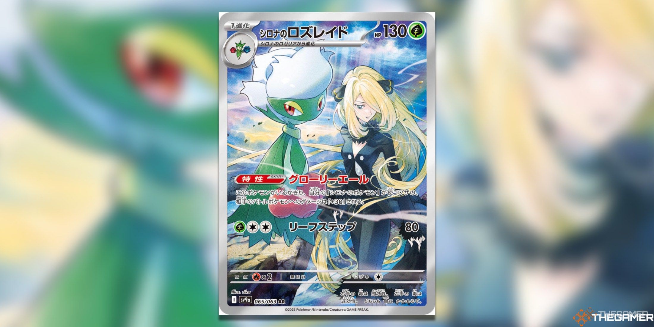 Pokemon TCG Heat Wave Arena Art Rares Cynthia's Roserade