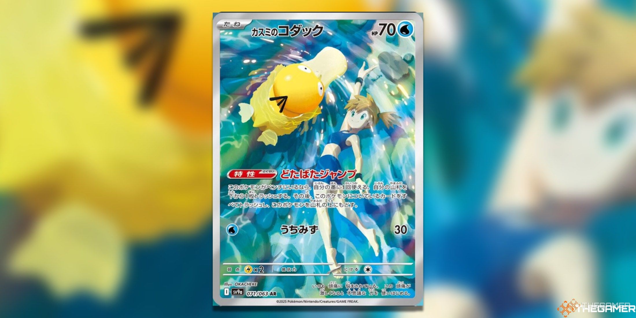 Pokemon TCG Heat Wave Arena Art Rares Misty's Psyduck