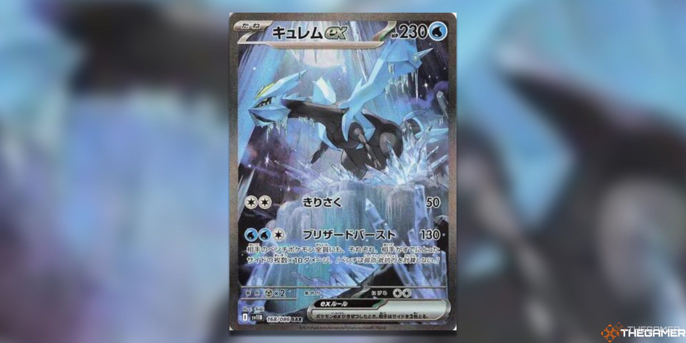 The Japanese Black Bolt Kyurem ex Special Art Rare from the Pokemon TCG.