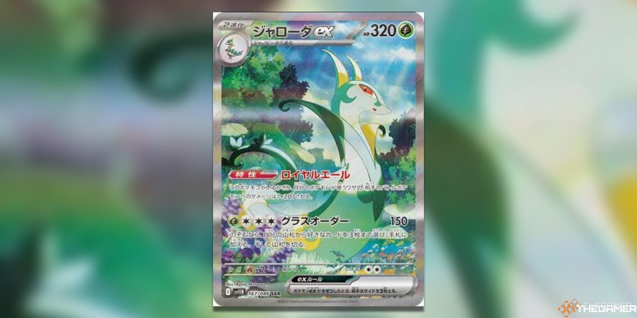 The Japanese Black Bolt Serperior ex Special Art Rare from the Pokemon TCG.