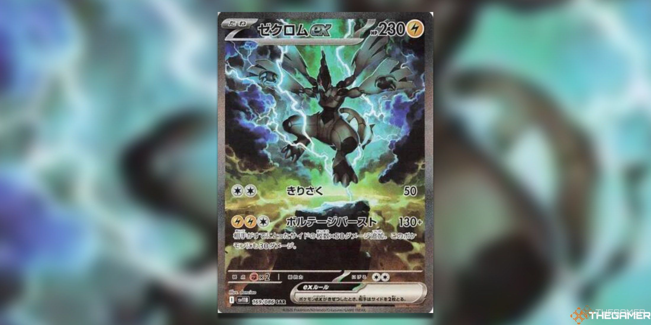 The Japanese Black Bolt Zekrom ex Special Art Rare from the Pokemon TCG.