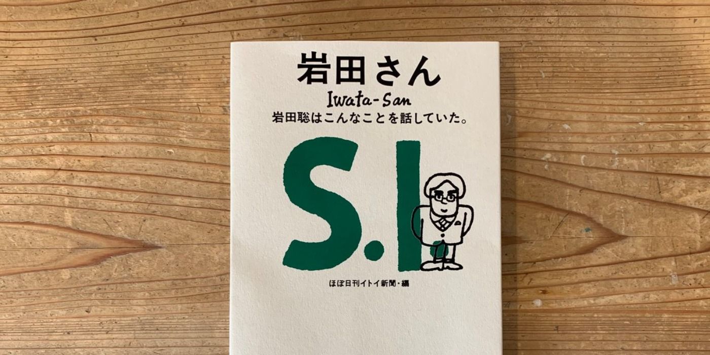 Satoru Iwata Book