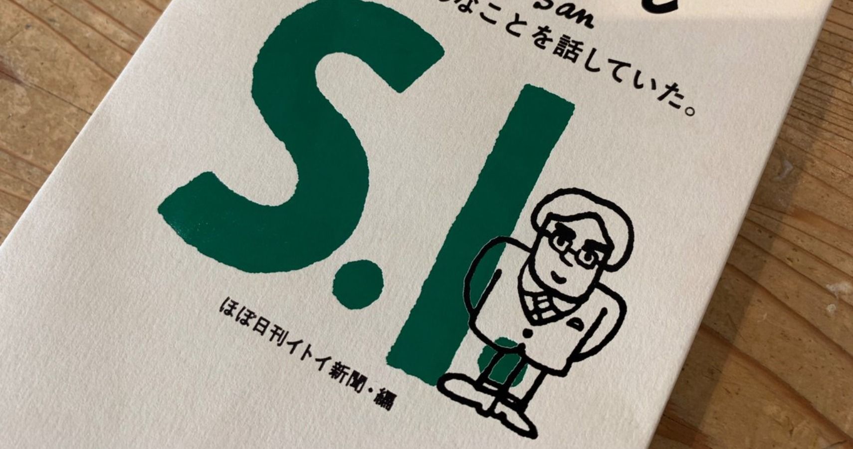 Satoru Iwata Novel Cover