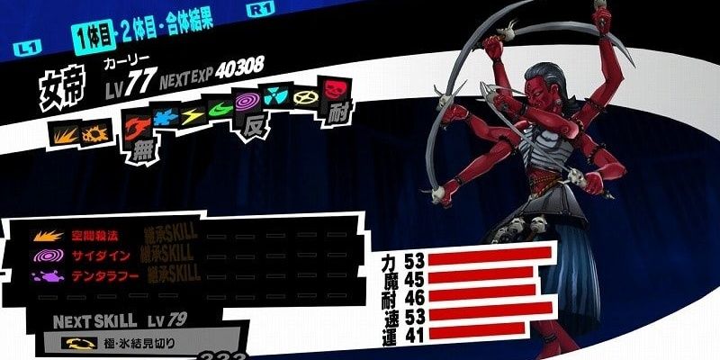 Persona 5 Royal Strength Confidant Fusion Solutions guide | RPG Site