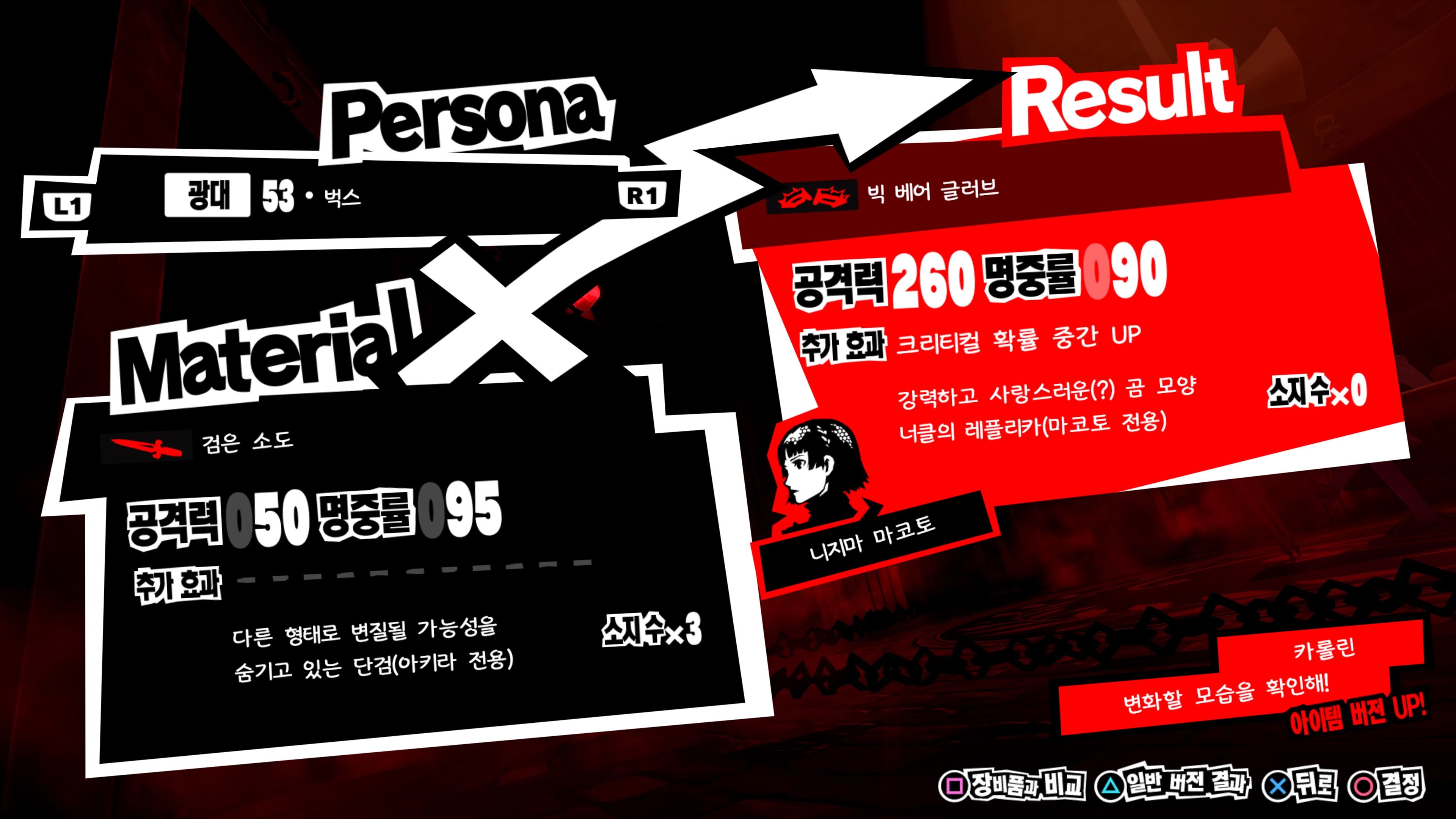 Persona 5 Royal: Velvet Room Fusion Alarms Guide
