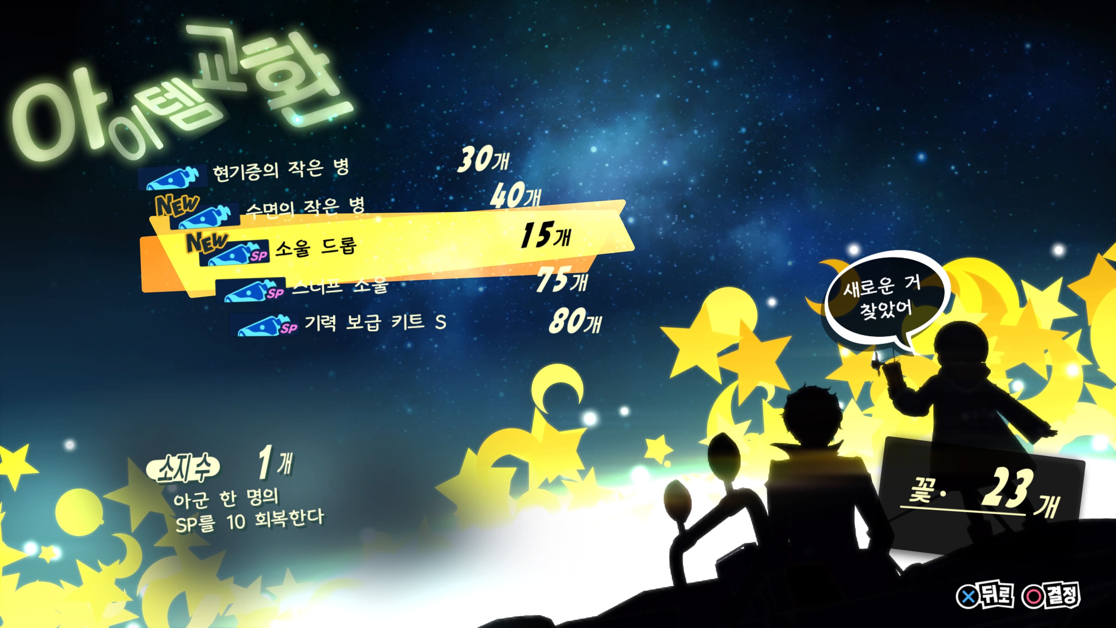 Persona 5 Royal Joses Flowers And Stamps Guide