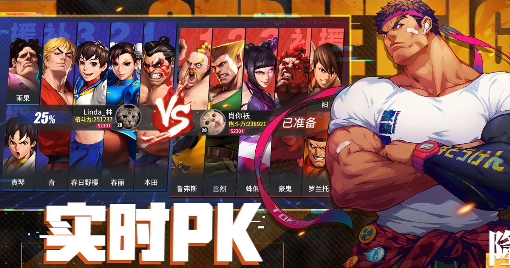 street fighter mobile