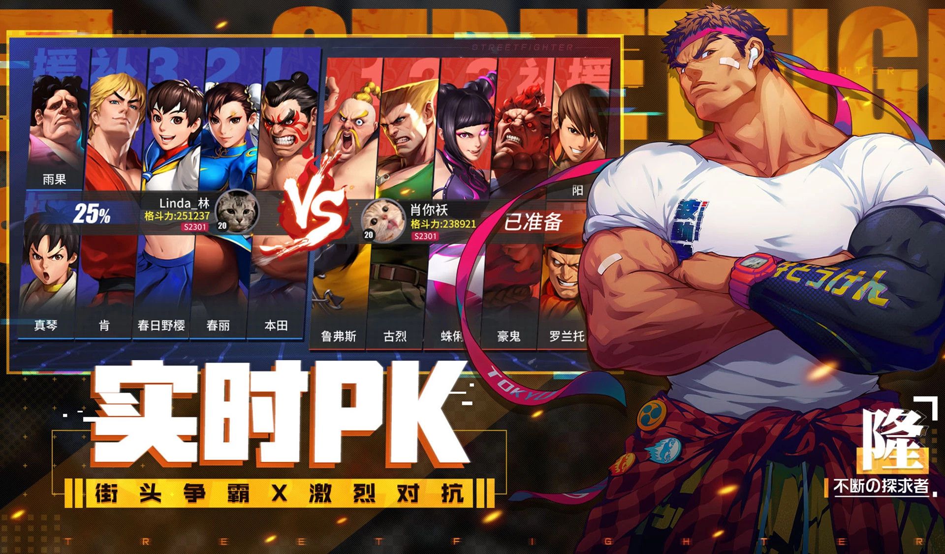 Street Fighter: Duel - Tencent Games launches new mobile title based on  popular Capcom IP - MMO Culture