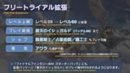Final Fantasy XIV s Free Trial Will Get Extended To Include Heavensward