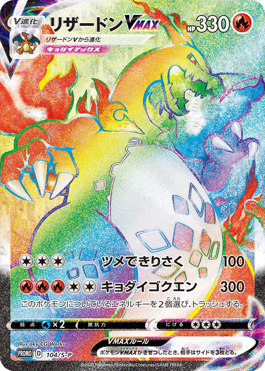 rainbow rare vmax charizard