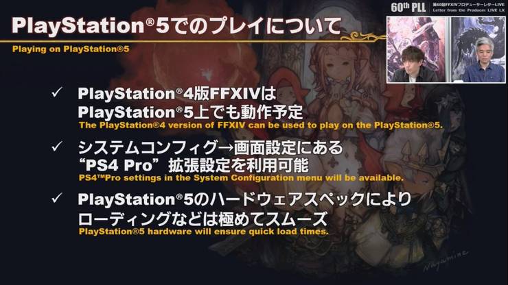 Final Fantasy 14 Will Be Playable With Faster Load Times On Ps5 Via Backwards Compatibility