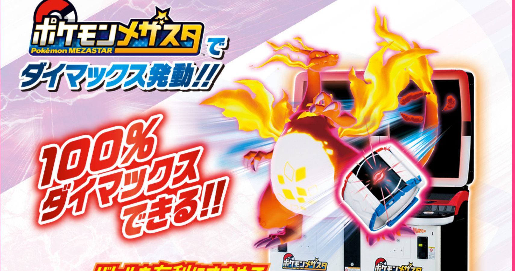 Pokémon Takara Tomy Dynamax Band for Mezaster Japanese Gaming Kit Pokemon Battle