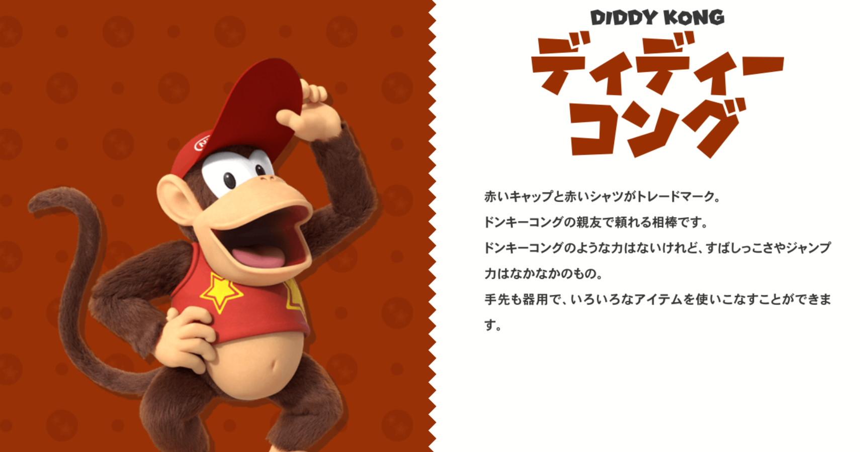 Diddy Kong's Render Has Randomly Been Updated On Nintendo Japan's ...