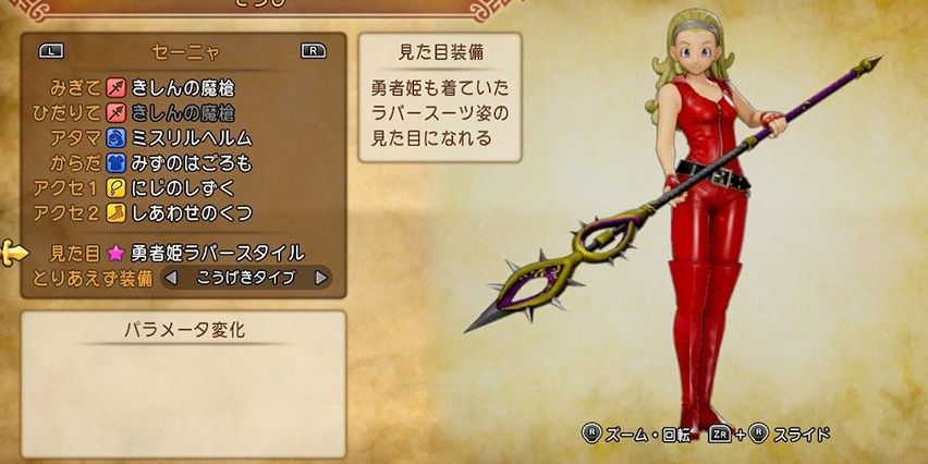 Serena with the Split Pot Poker in the Japanese version of Dragon Quest XI
