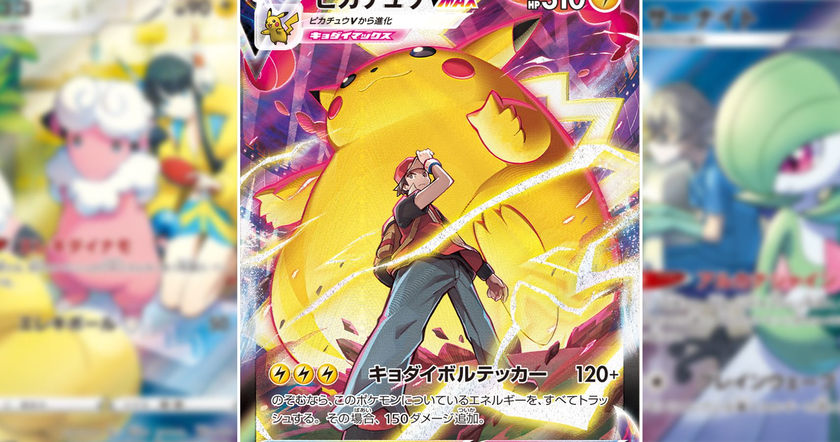 New Pokémon TCG Shiny Set Coming With Japan's VMAX Climax