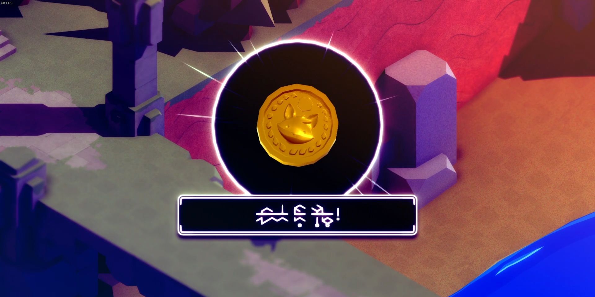 A screenshot showing a gold coin in Tunic