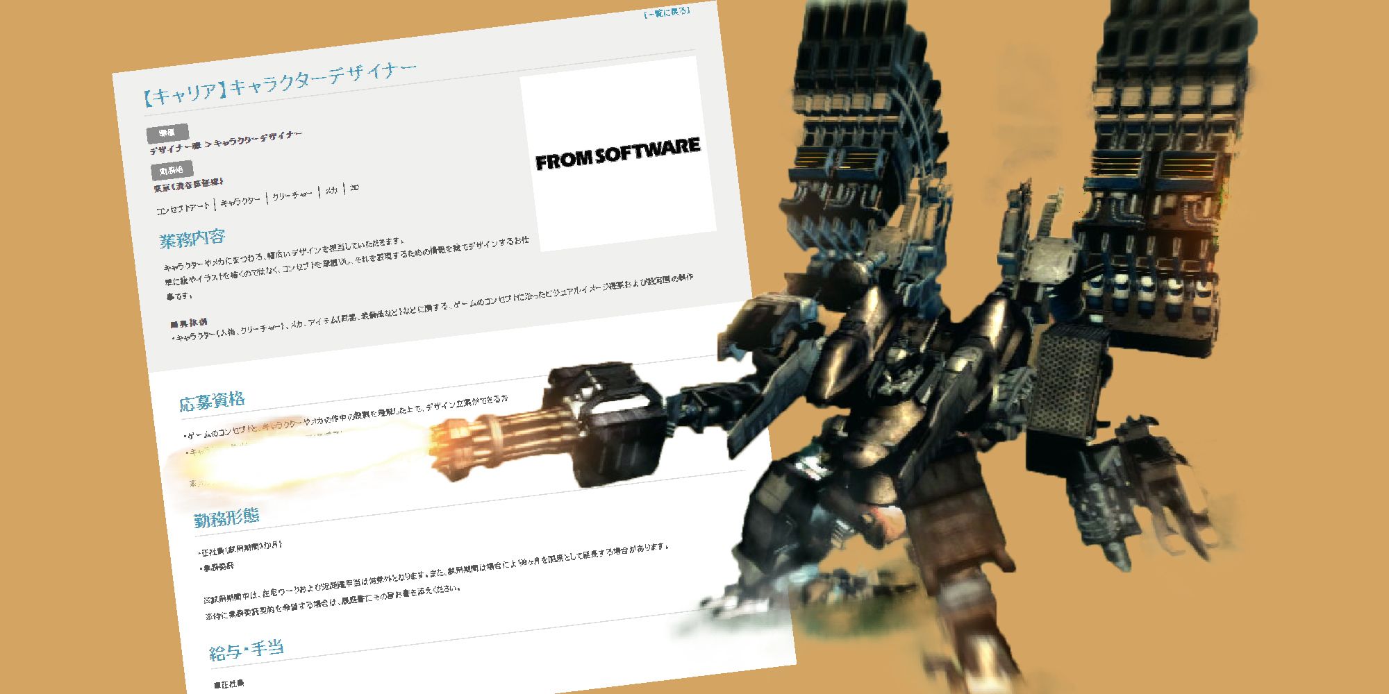 armored core job listing