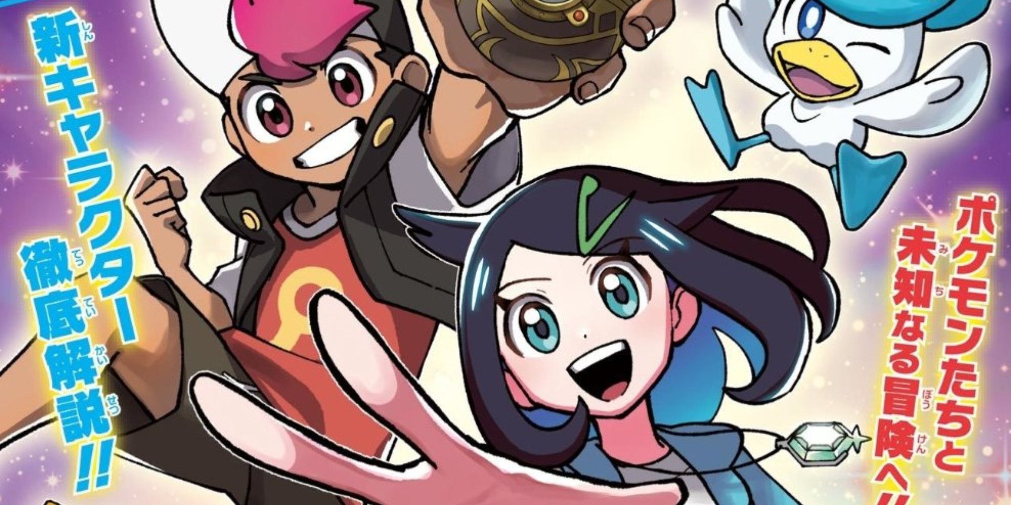 Pokemon Anime’s New Protagonists Liko And Roy Are Getting Their Own Manga Series