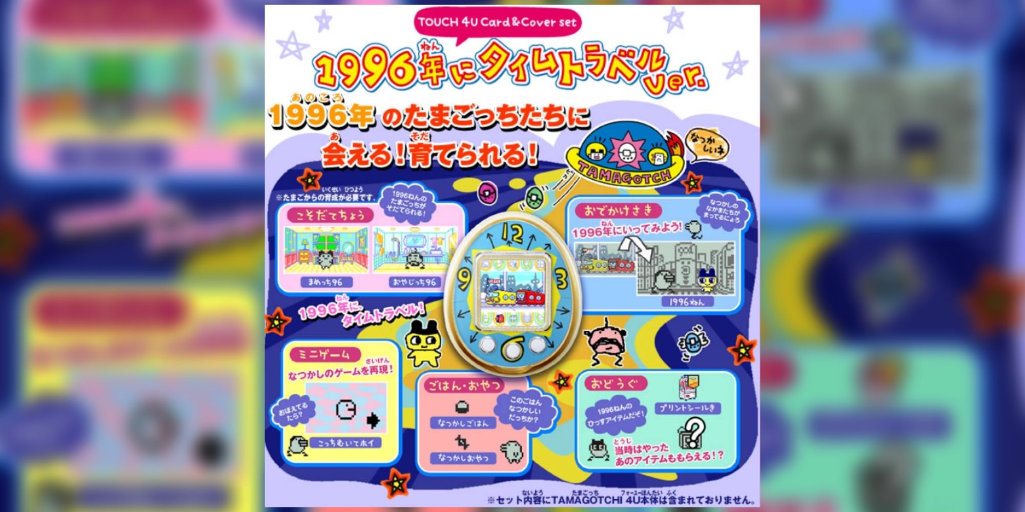 Tamagotchi 4U Japanese Cover Set