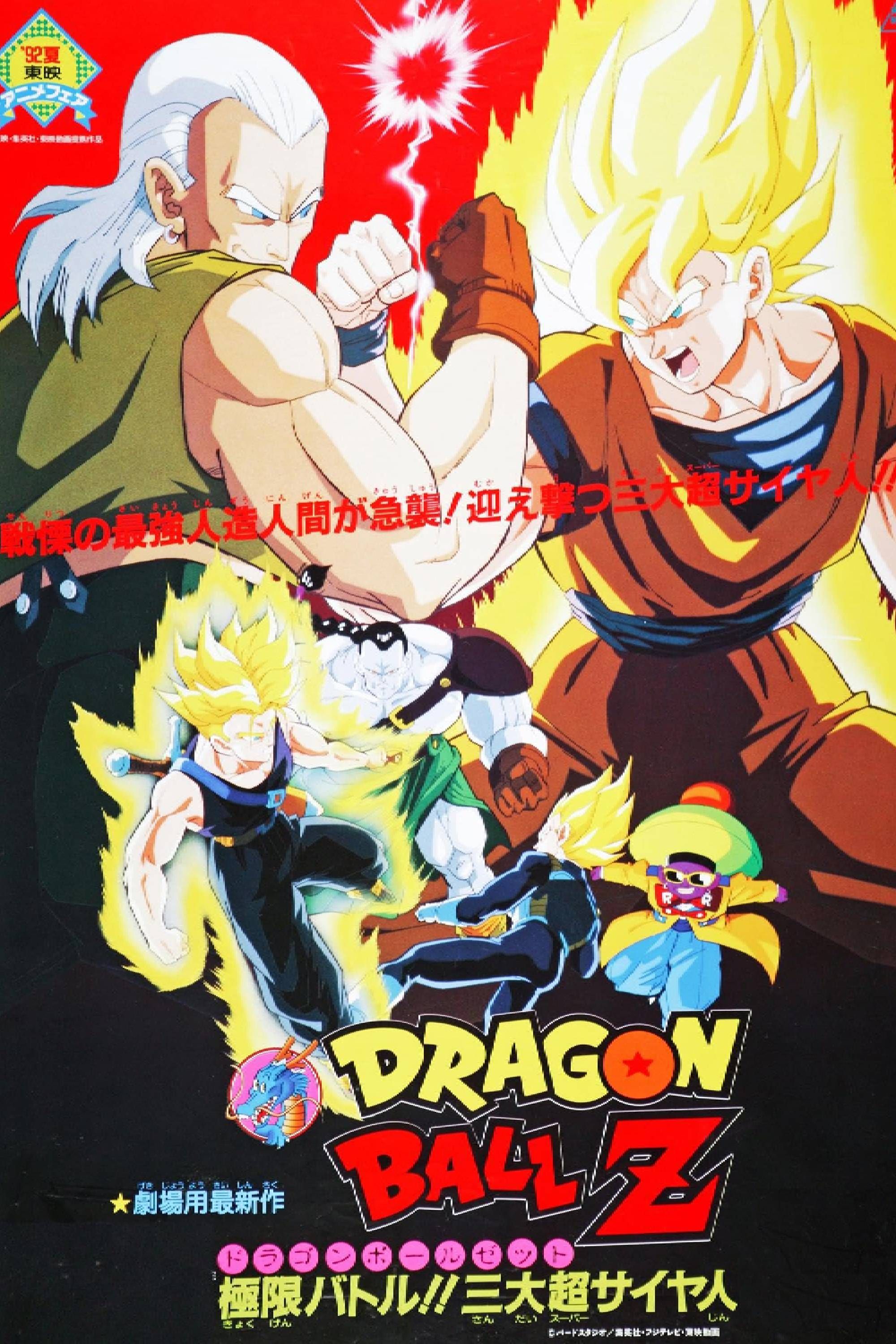 Dragon Ball Z_ Super Android 13 Poster