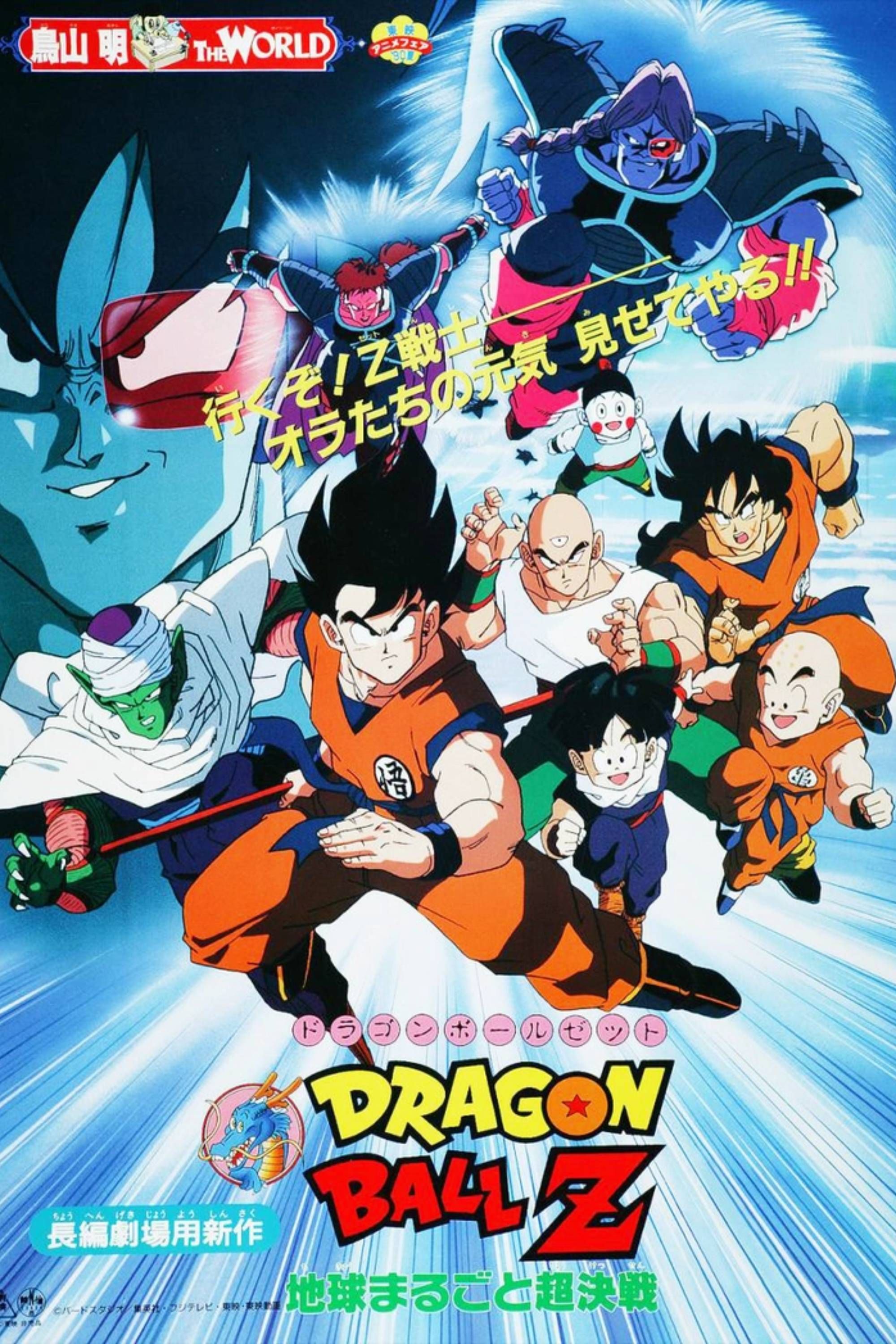 Dragon Ball Z_ The Tree Of Might